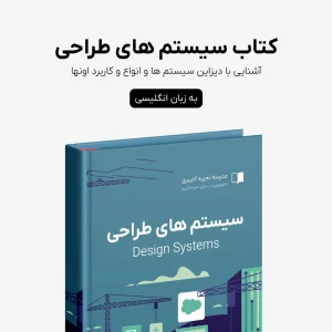 کتاب سیستم های طراحی